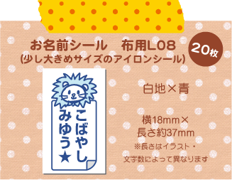 超強力!剥がれにくい!名前シール 布用 アイロンシール 大きめLサイズ-単色08(20枚)