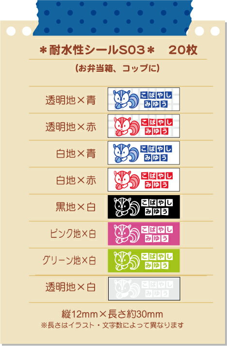 超強力!剥がれにくい!名前シール 防水シール(耐水・ラミネート)小さめSサイズ-03(20枚)