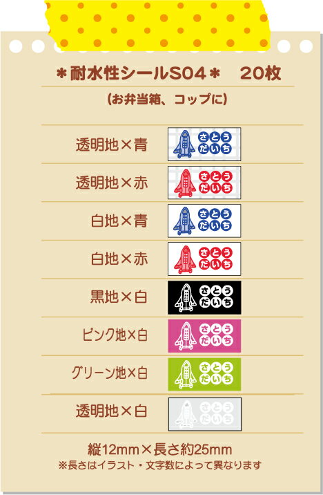 超強力!剥がれにくい!名前シール 防水シール(耐水・ラミネート)小さめSサイズ-04(20枚)