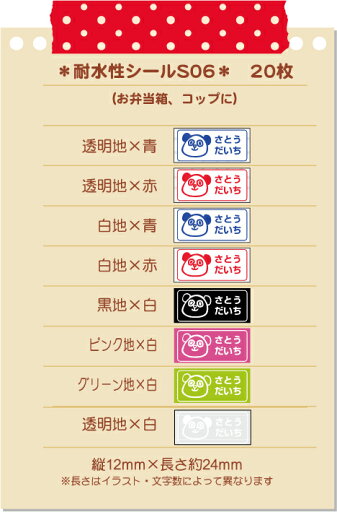 超強力!剥がれにくい!名前シール 防水シール(耐水・ラミネート)小さめSサイズ-06(20枚) 超強力!剥がれにくい!名前シール 防水シール(耐水・ラミネート)小さめSサイズ-06(20枚)