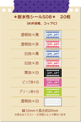 超強力!剥がれにくい!名前シール 防水シール(耐水・ラミネート)小さめSサイズ-08(20枚) 超強力!剥がれにくい!名前シール 防水シール(耐水・ラミネート)小さめSサイズ-08(20枚)
