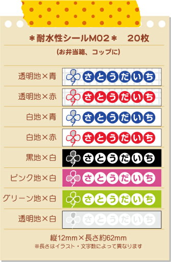 超強力!剥がれにくい!名前シール 防水シール(耐水・ラミネート)使いやすいMサイズ-02(20枚) 超強力!剥がれにくい!名前シール 防水シール(耐水・ラミネート)使いやすいMサイズ-02(20枚)