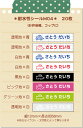 超強力!剥がれにくい!名前シール 防水シール(耐水・ラミネート)使いやすいMサイズ-04(20枚)