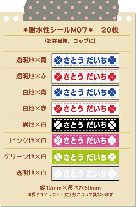 超強力！剥がれにくい！名前シール 防水シール（耐水・ラミネート）使いやすいMサイズ-07（20枚）