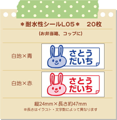 超強力!剥がれにくい!名前シール 防水シール(耐水・ラミネート)大きめLサイズ-05(20枚)