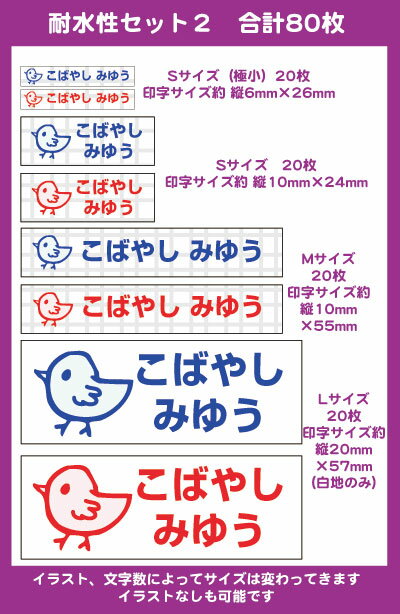 超強力!剥がれにくい!名前シール 防水シール(耐水・ラミネート)お得なセット-02(全80枚)