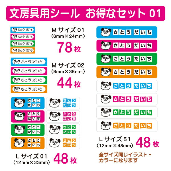 かわいい！名前シール 算数セット 文房具 お得な文房具用セット-01（計218枚）