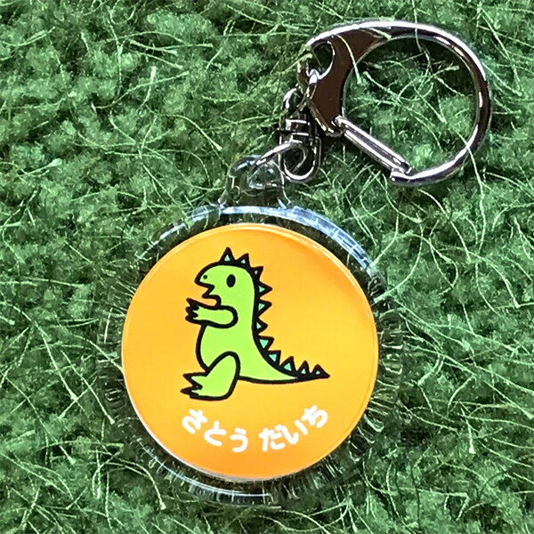 数々の賞を受賞 名前 お名前 キーホルダー バッグ 丸型 四角 ナスカン かわいい プレゼント ねこ ネコ うさぎ 恐竜 電車 クマ リス クローバー パンダ お花 カブトムシ 車 飛行機 新幹線 手書き風イラストでかわいい お名前入り 2個 プレゼントにも Greentechnd Com