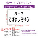 3営業日発送【自由サイズ】お名前入りゼッケン（小　2cm〜10cm）体操服、水着に、医療、介護職！フロッキータイプなのできれいにぷっくり、洗濯しても文字が薄くならない！サイズオーダーメイド　縫い付けタイプ 2