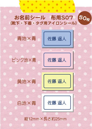 超強力!剥がれにくい!名前シール 布用 アイロンシール 小さめSサイズ-単色07(50枚)