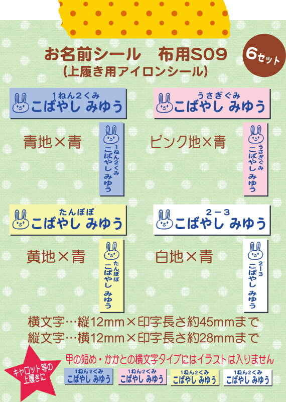 超強力！上履き用お名前シール・クラス名入り　剥がれにくい 布用 アイロンシール Sサイズ-単色09（布・衣類にも使用可）三足分