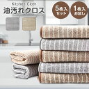 『1枚246円/5枚セット999円』 油汚れクロス キッチンクロス 油汚れに強い 5枚セット 1枚お試し 油汚れ お掃除 台ふき ふきん 雑巾 水で油汚れ落とせ...