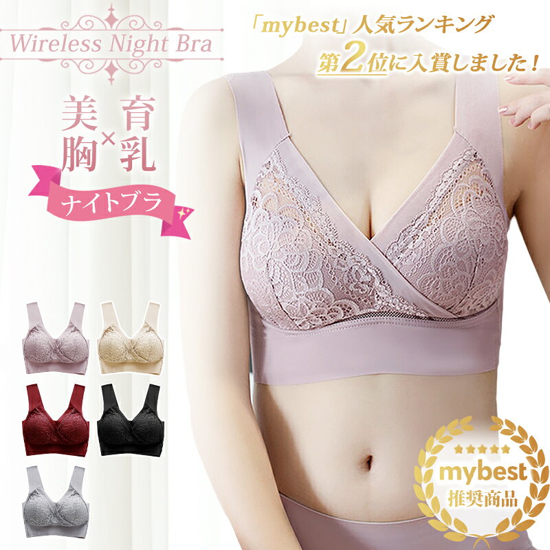 Rakuten - ★本日23:59迄！クーポンで50％OFF★ ナイトブラ ブラジャー とろけるブラ ノンワイヤー 春 夏 秋 冬 レース 昼夜兼用 ショーツセット 30代 40代 50代 20代 ノンワイヤーブラ セット 伸縮性 脇高 育乳 美胸 効果 大きいサイズ 脇肉補正