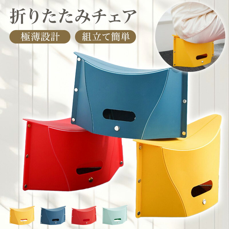 Rakuten - ★感謝SALE・クーポンで40％OFF以上〜 ★ 折りたたみ椅子 超薄 軽量 耐荷重100kg Wカーブ設計 S/Mサイズ 取っ手付き 手提げかご アウトドア 椅子 コンパクト 携帯 チェア キャンプ 花見 行列 運動会 収納 防水