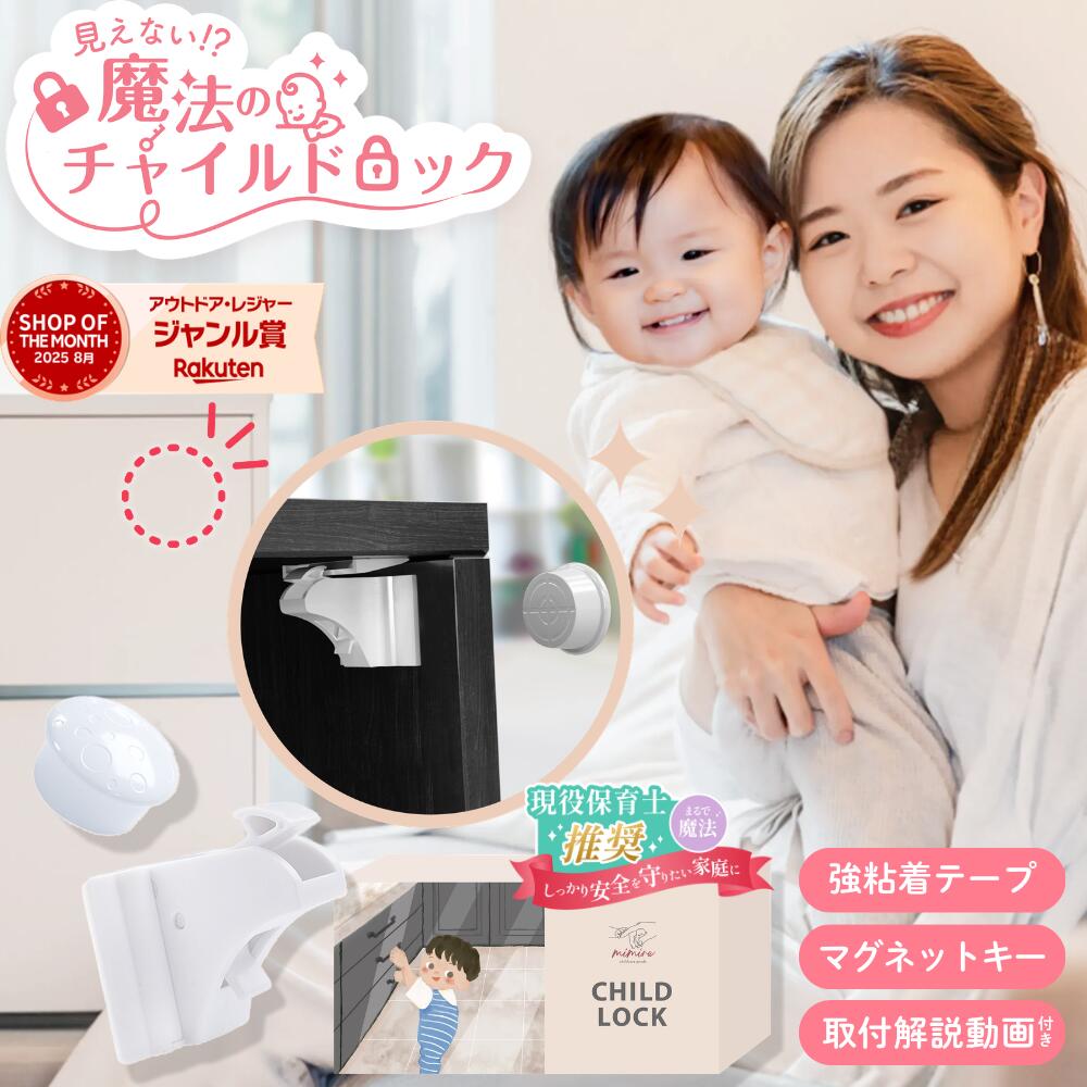 チャイルドロック 引き出し マグネット 磁石 チャイルドロックマグネット 鍵 磁石ベビーガード 赤ちゃん 子供 いたずら防止 地震対策 磁力強化 チャイルドロック 引き出し マグネット SSS