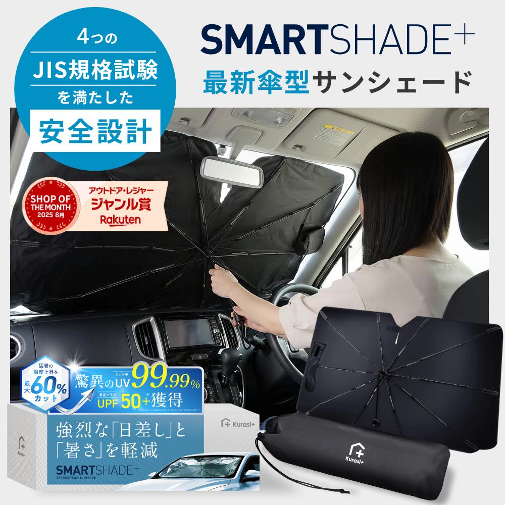 【所ジョージの世田谷ベース掲載】サンシェード 車 フロント 傘型 車用 フロントシェード フロントガラス 日よけ ひよけシェード カーサンシェード ドラレコ対応 UVカット 遮光 遮熱 暑さ対策 簡単設置 コンパクト収納 軽自動車 普通車 日除け 車の日除け S M L XL