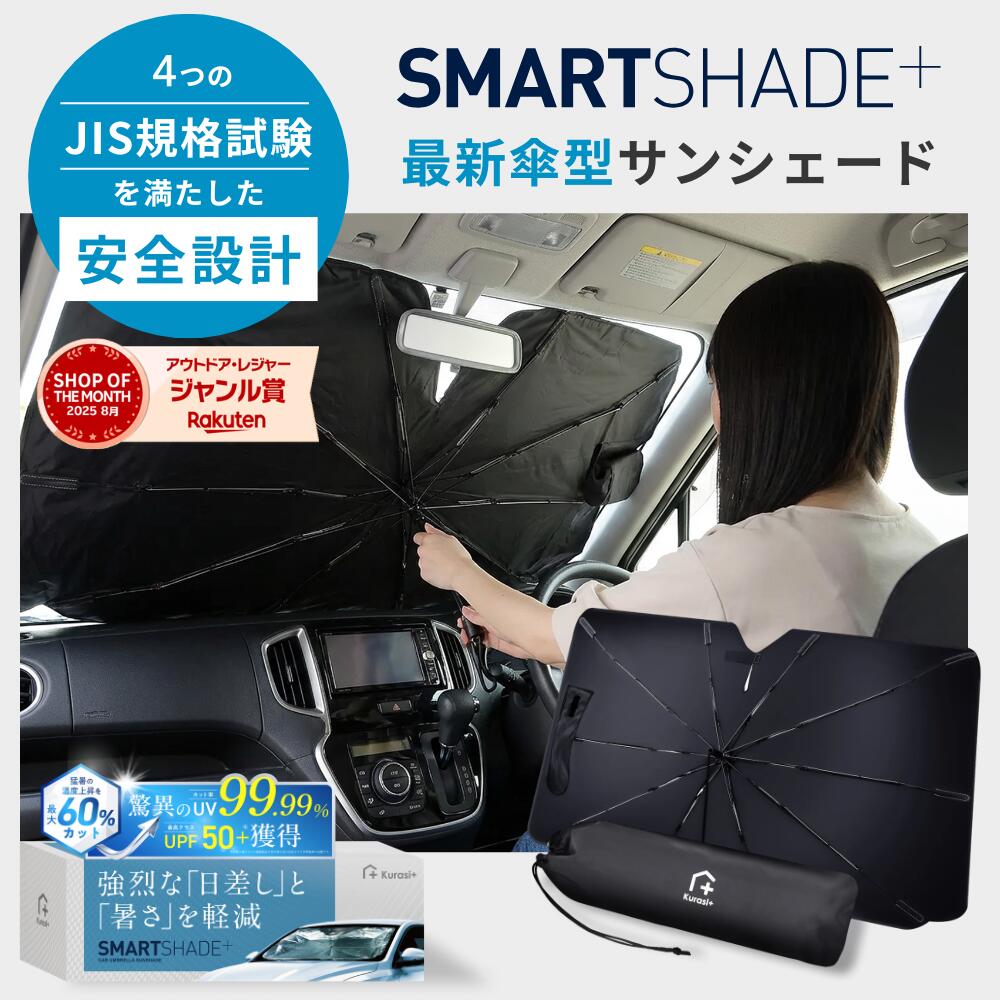 サンシェード 車 フロント 傘型 車用 フロントシェード フロントガラス 日よけ ひよけシェード カーサンシェード ドラレコ対応 UVカット 遮光 遮熱 暑さ対策 簡単設置 コンパクト収納 軽自動車 普通車 日除け 車の日除け S M L XL SSS