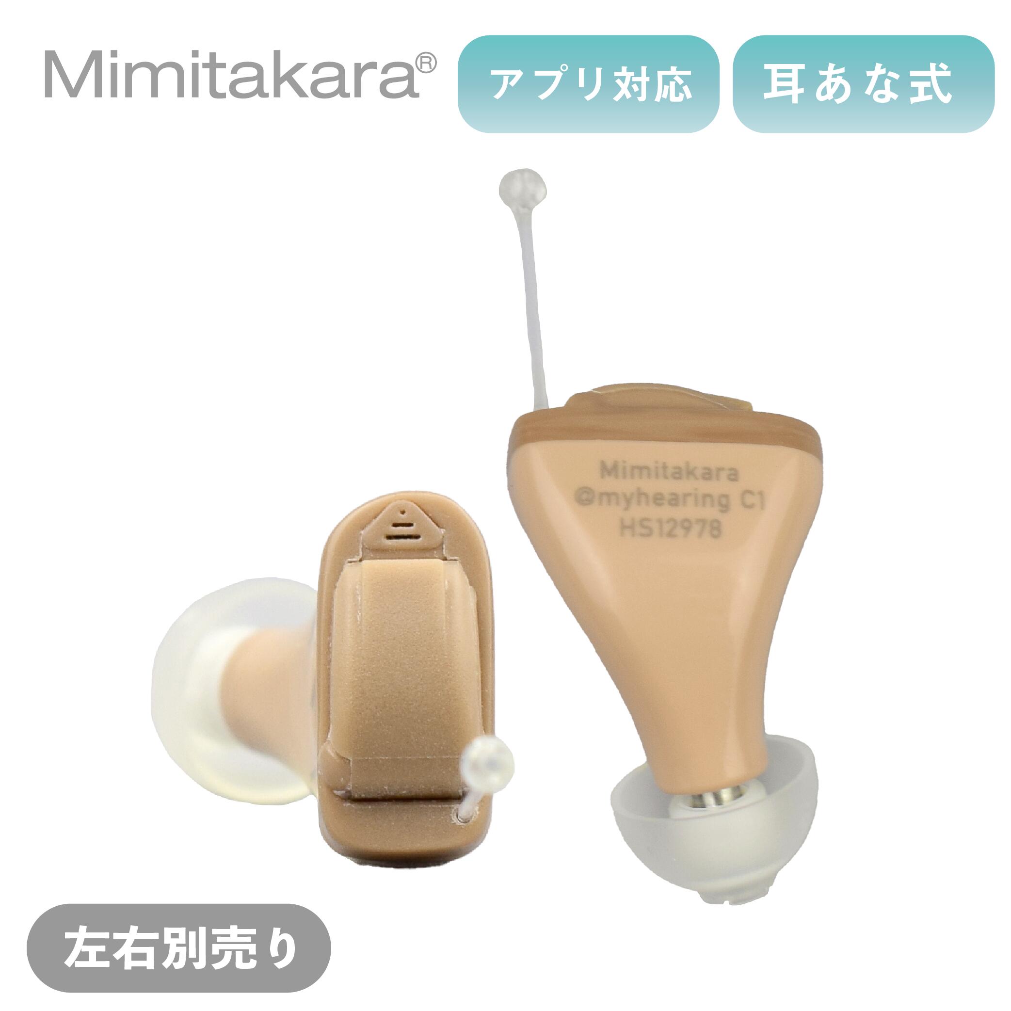 【30日返品保証】 ミミタカラ 耳穴式 集音器 片耳 デジタル 小型 電池式 ベージュ 目立ちにくい ワイヤレス 耳あな型 集音機 出荷前調節可能 軽量 小型 ...