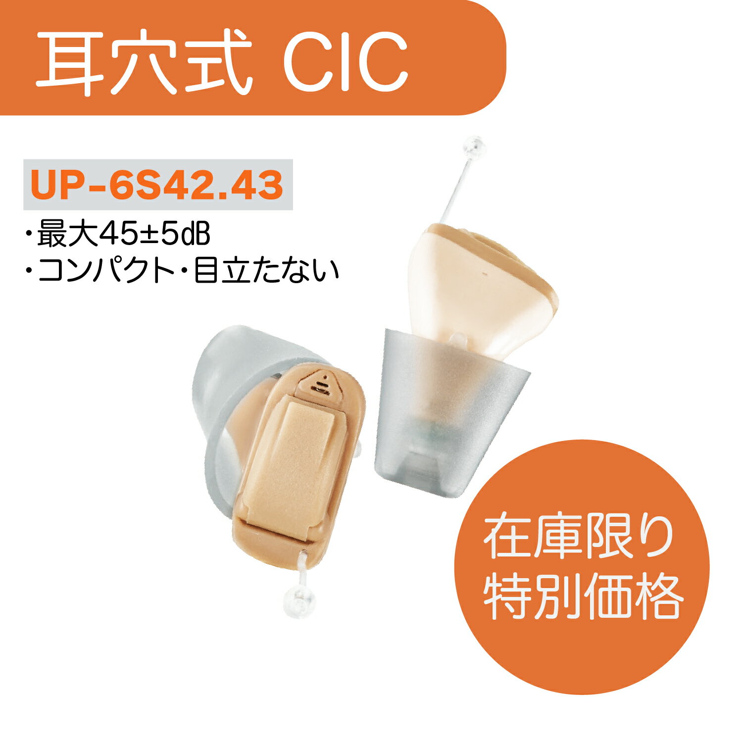 【在庫限定特別価格】 ミミタカラ 耳穴式 集音器 片耳 デジタル 小型 電池式 ベージュ 目立ちにくい ワ..