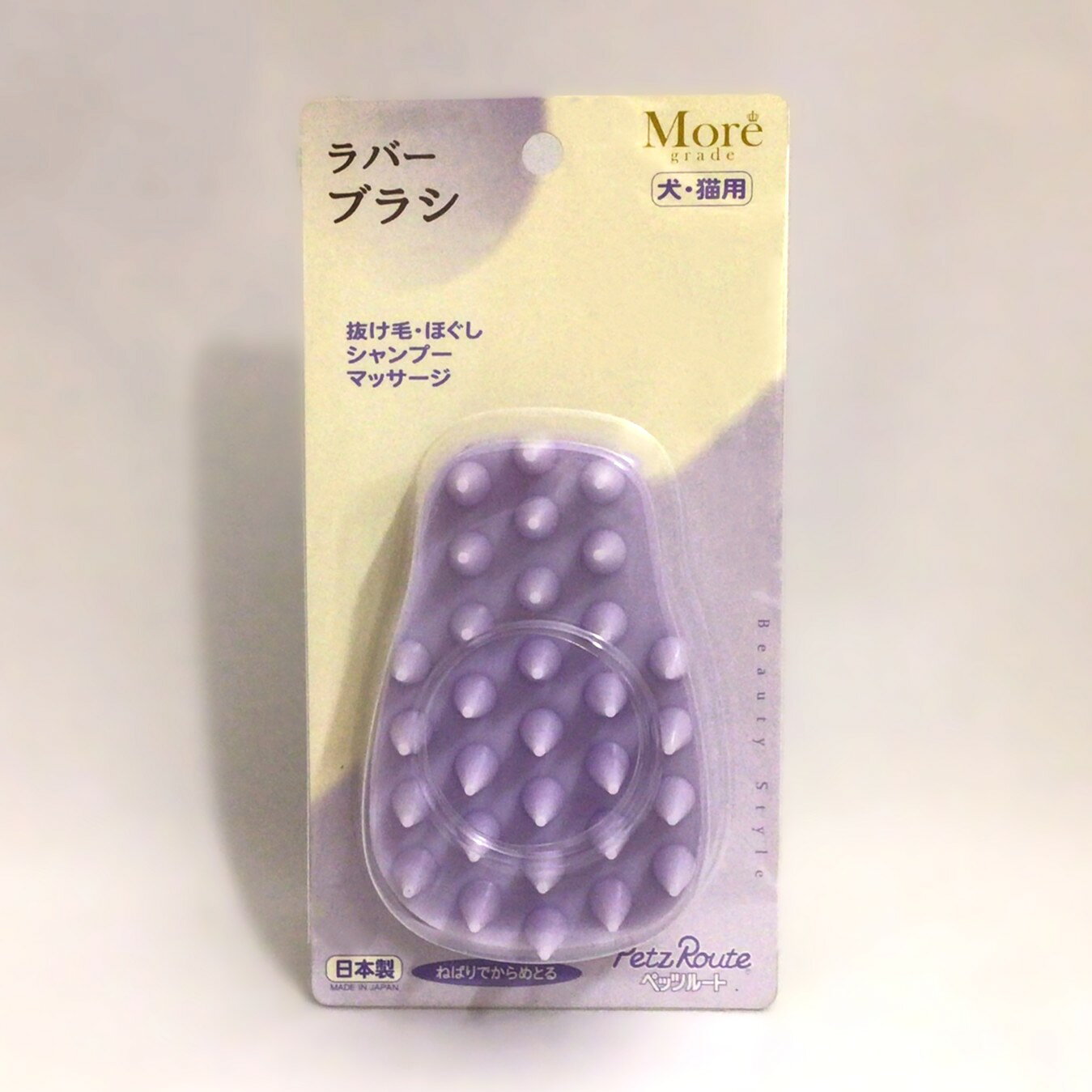 ラバーブラシ