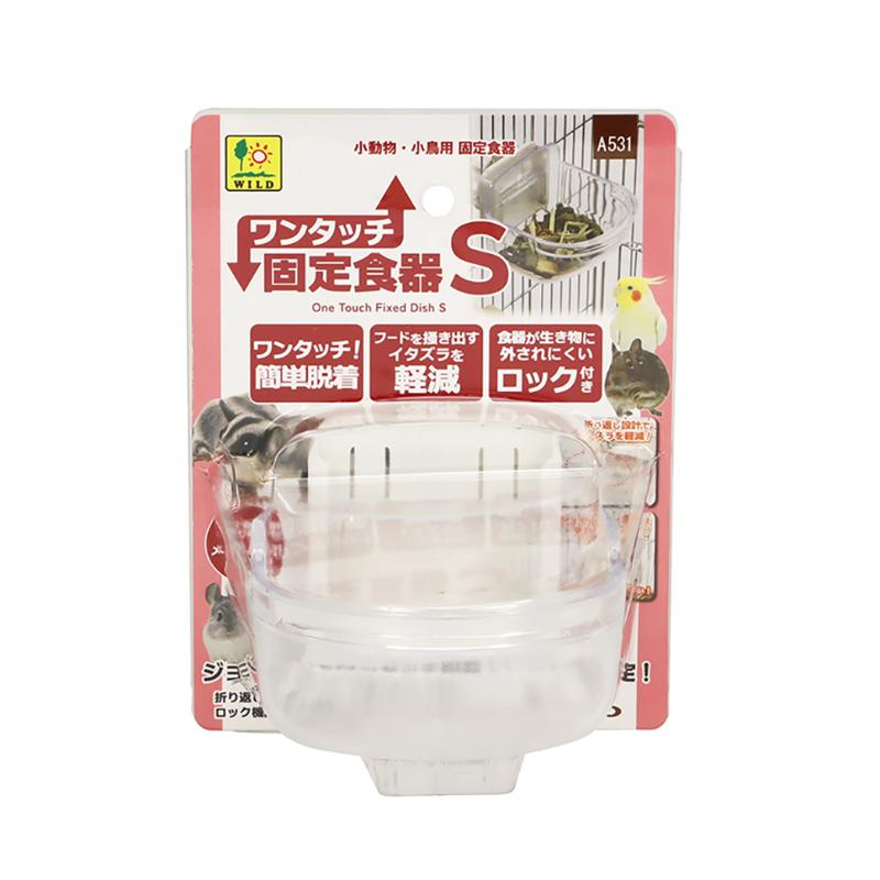 ワンタッチ固定食器　S／M