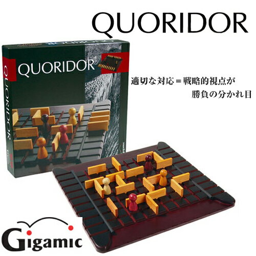 ギガミック QUORIDOR コリドール パズル 対戦ボードゲーム 脳トレ 木製玩具【fsp2124】送料無料 誕生日 プレゼント クリスマス クリスマスプレゼント