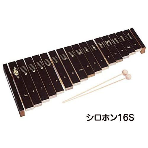 河合楽器 木琴 シロホン16S 木製玩具　カワイ楽器　おもち