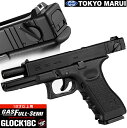 東京マルイ ガスガン GLOCK18C G18C グロック18C フル セミ切り換え式 ガスブローバック 対象年齢18歳以上