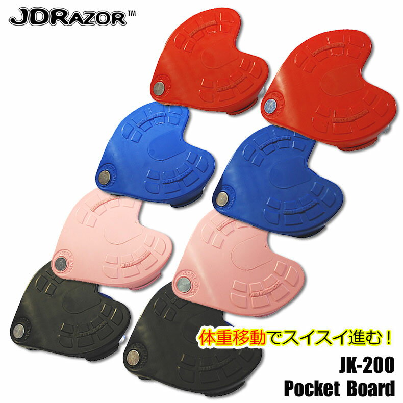 スケボー スケートボード ポケットボードコンパクトなスケート JDRAZOR JK-200 Jボードのような推進力 スケート インライン キッズ用 ..