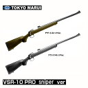 東京マルイ ボルトアクションエアーライフル VSR-10 プロスナイパーバージョン ブラック デザート スナイパーライフル 【 対象年齢18歳以上 】