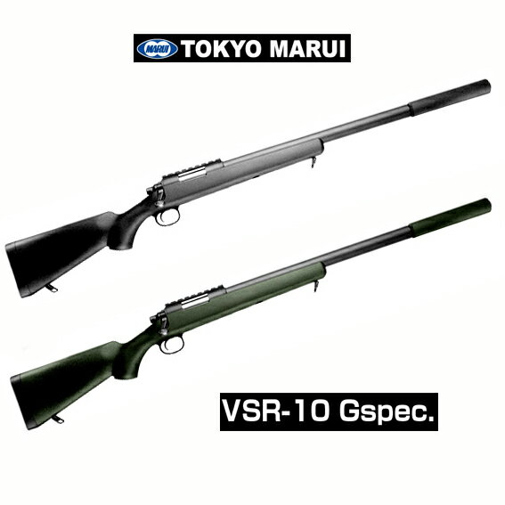 東京マルイ ボルトアクションエアーライフル VSR-10 GSPEC. Gスペック BK OD スナイパーライフル 【 対象年齢18歳以上