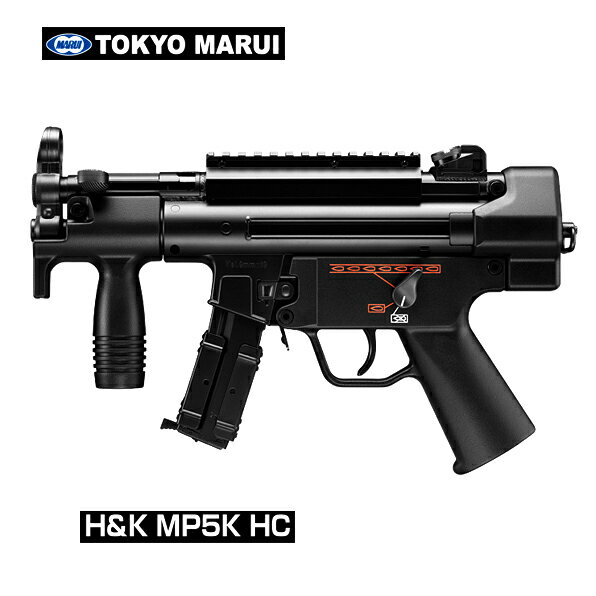 東京マルイ 電動ガン H K MP5K HC ハイサイクル 対象年齢18歳以上 カスタム オプション パーツ サバイバルゲーム サバゲー 装備 ミリタリー シューティング マッチ