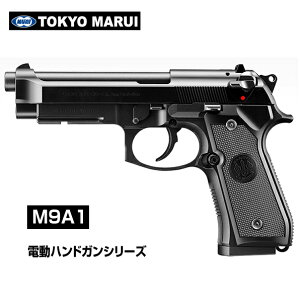 東京マルイ 電動ガン 電動ハンドガン M9A1 対象年齢18歳以上 カスタム オプション パーツ サバイバルゲーム サバゲー 装備 ミリタリー シューティング マッチ