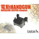 LAYLAX ライラクス 電動ハンドガン用マガジンキーパー アダプタータイプ BK DE サバゲー サバイバルゲーム 装備(3)