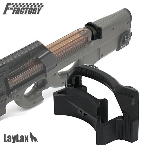 Laylax ライラクス P90 カスタムマガジンキャッチ FirstFactory カスタム オプション パーツ