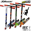 キックボード キックスケーター JDRAZOR MS-133 キックボード キックスクーター 頑丈 子供用 キッズ用 大人用 上級クラス 送料無料