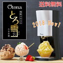 送料無料 今なら製氷カッププレゼント 電動ふわふわとろ雪 D...