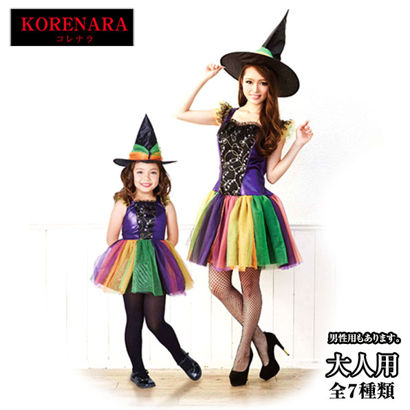 楽天Toy＆ZAKKA mimiy ／ ミミーKORENARA コレナラ ハロウィンコスチューム 大人用フリーサイズ 仮装 コスプレ 衣装 ドレス ワンピース 親子ペア フリル バンダナ スカート 女性用 レディース 男性用 メンズ アダルトKORENARA【在庫限り】 誕生日 プレゼント クリスマス クリスマスプレゼント