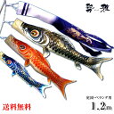 こいのぼり 鯉のぼり 勢雅 せいが 1.2m 自立型マルチスタンド付 フルセット ベランダ用 庭用 撥水加工 ベランダセット ホームサイズ 五月人形 五月節句 男の子 初節句 5月 端午の節句 送料無料
