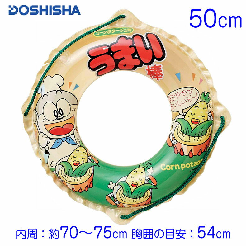 ビーチボールプレゼント うまい棒 コーンポタージュ味 50cm うき輪 うきわ プール ビーチ 水遊び 海水浴 幼児用 子供用 ウキワ ドウシシャのサムネイル