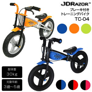 トレーニングバイク キックバイク エアータイヤ＆ブレーキ付 JDBUG TRAINER TC-04 ランニングバイク 自転車の平衡感覚を遊びながら学ぶ 子供用 キッズ用 JDRAZOR 送料無料