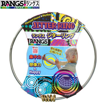 RANGS ラングス JITTER RING ジターリング 金属ビーズを回転させてテンポよくリングを回すスキルトーイ！ 誕生日 プレゼント クリスマス クリスマスプレゼント