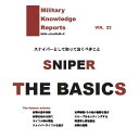 Military Knowledge Reports Vol.22 スナイパーの基本 ミリタリーナレッジレポーツ サバイバルゲーム サバゲー ミリタリー メール便 ネコポス