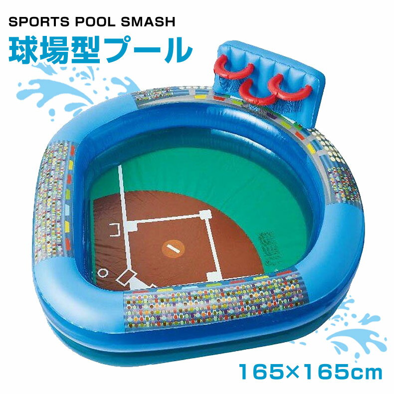 ビーチボールプレゼント ビニールプール 165cm ベースボールプール 子供用 庭 家庭用プール 深い プール 小さい 長方形 水遊び 野球