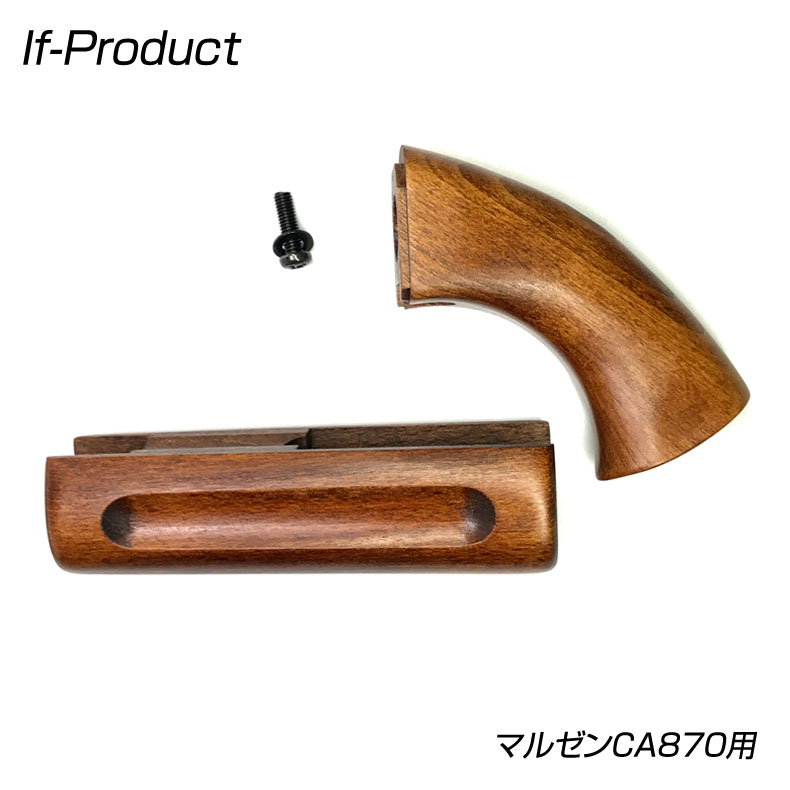 If-Product マルゼンCA870用 木製グリップset カスタム オプション パーツ サバイバルゲーム サバゲー IPSC スチールチャレンジ シューティング マッチ 装備 ミリタリー