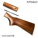 If-Product マルゼンCA870用 木製ストックset カスタム オプション パーツ サバイバルゲーム サバゲー IPSC スチールチャレンジ シューティング マッチ 装備 ミリタリー