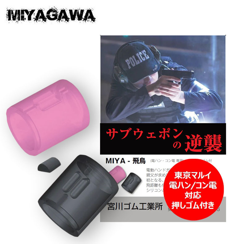 乐天商城 - 宮川ゴム 電動ハンドガン＆コンパクト電動専用 飛鳥 シリコン・ニトリル50 押しゴム付 各1個入 カスタム オプション パーツ サバイバルゲーム サバゲー IPSC PPS スチールチャレンジ シューティング マッチ 装備 ミリタリー メール便