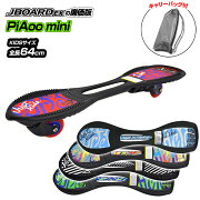 楽天市場 Jボードex ジェイボードex Piaoo Mini ピアオーミニ Jdrazor Rt 169m 小回りが利く軽量 スケートボード スケボー ジェイボード 子供用 Jボード キッズ用 大人用 送料無料 Toy Zakka Mimiy ミミー みんなのレビュー 口コミ 楽天市場 Jボードex ジェイボードex Piaoo Mini ピアオーミニ Jdrazor Rt 169m 小回りが利く軽量 スケートボード スケボー ジェイボード 子供用 Jボード キッズ用 大人用 送料無料 Toy Zakka Mimiy ミミー みんなのレビュー 口コミ