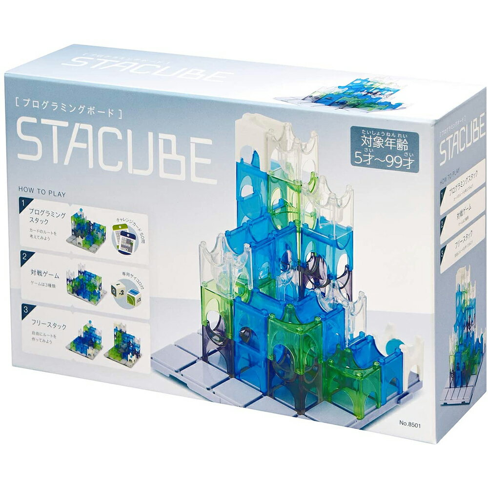 プログラミングおもちゃ プログラミングボード STACUBE （スタッキューブ）　Royal ローヤル 空間認識力 プログラミング的思考力が培える 子供から大人まで楽しめる知育玩具 誕生日プレゼント クリスマスプレゼント ギフト
