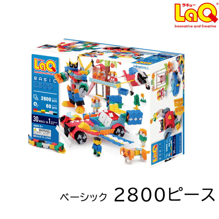 プレゼントパックサメ付 LaQ ラキュー ベーシック 2800 カラーズ パズル ブロック 知育 送料無料 ポイント10倍 誕生日 プレゼント クリスマス クリスマスプレゼント